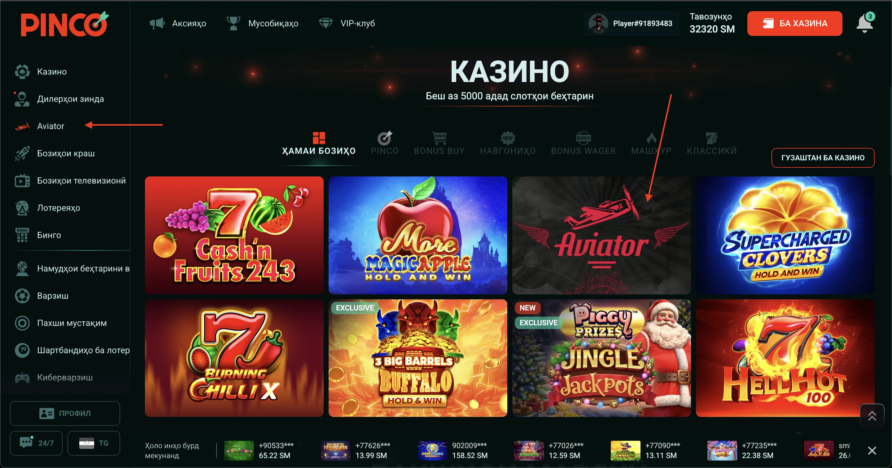 Aviator в разделе «Казино» на Pinco Casino