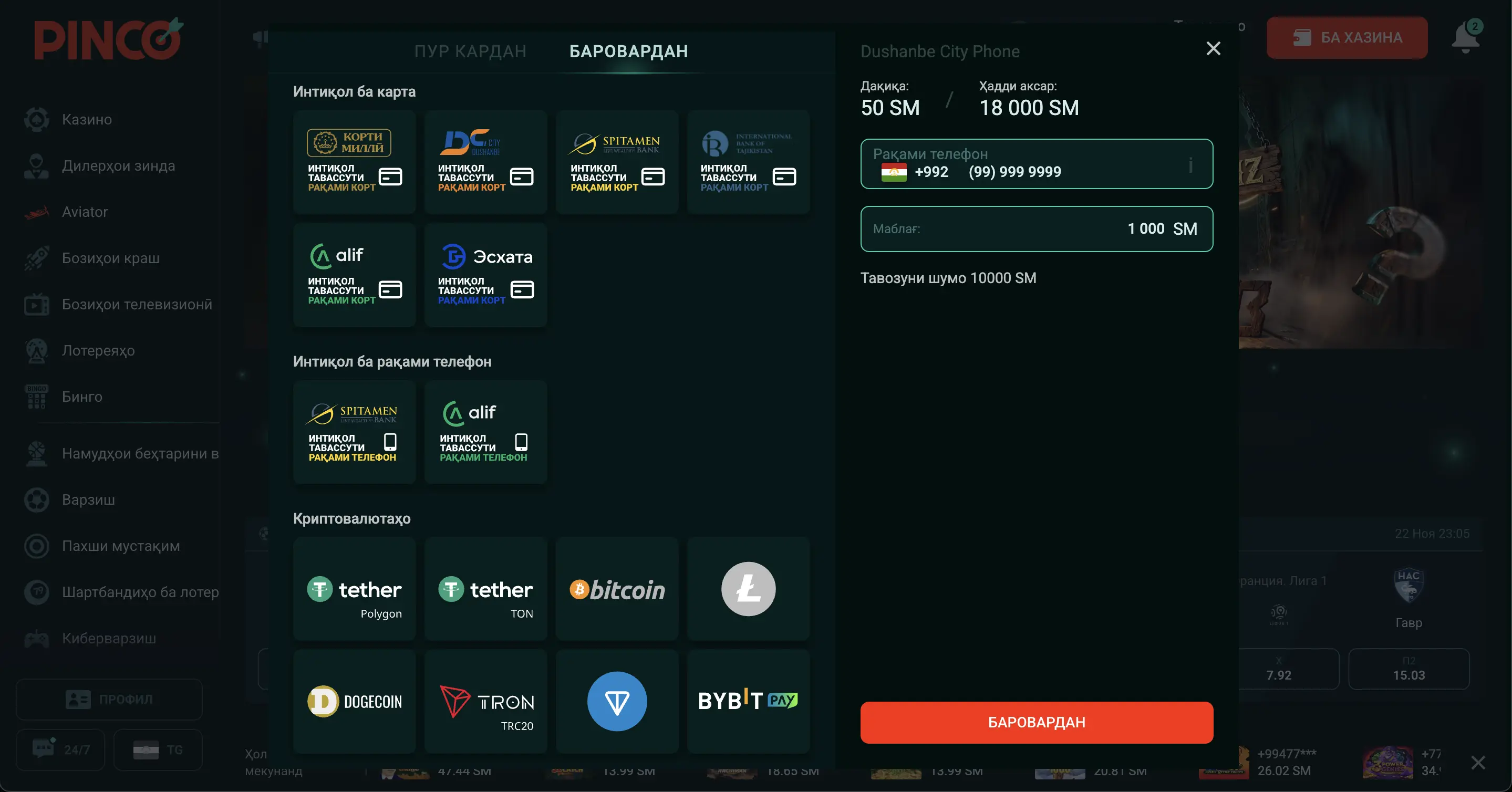 Окно вывода средств в кассе Pinco Casino для игроков из Таджикистана